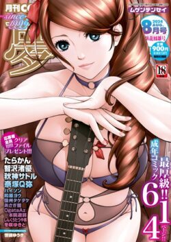 【FANZAブックス紹介】 COMIC 夢幻転生 2024年8月号