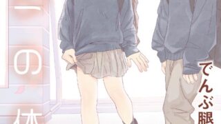 【FANZAブックス紹介】 キミの体温