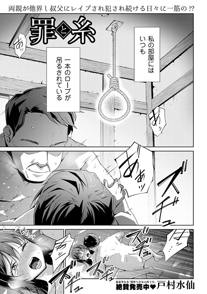 【FANZAブックス紹介】 罪と糸（単話）