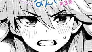 【FANZAブックス紹介】 ウチらワルい子なんで（単話）