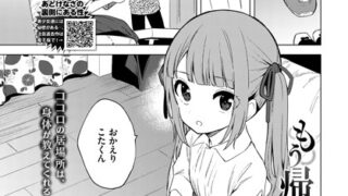 【FANZAブックス紹介】 もう帰りたくない（単話）