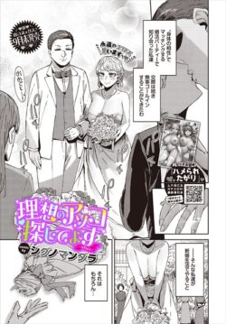 【FANZAブックス紹介】 理想のアソコ探してます（単話）