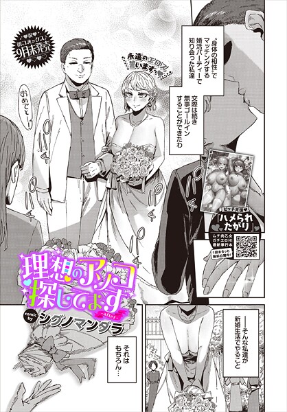 【FANZAブックス紹介】 理想のアソコ探してます（単話）