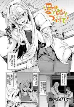 【FANZAブックス紹介】 愛でぬりつぶして！（単話）