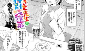 【FANZAブックス紹介】 ちさと先生の特別授業（単話）