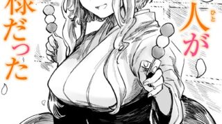 【FANZAブックス紹介】 初恋の人がお狐様だった（単話）