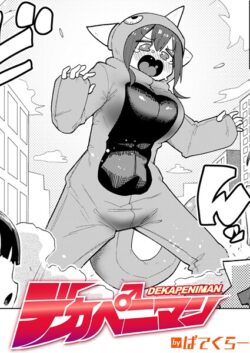 【FANZAブックス紹介】 デカペニマン（単話）