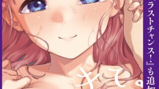 【FANZAブックス紹介】 きて。 【デジタル特装版】