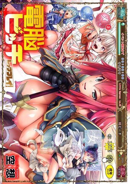 【FANZAブックス紹介】 電脳ビッチ -レッツプレイ！-