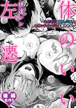 【FANZAブックス紹介】 体のいい左遷（単話）