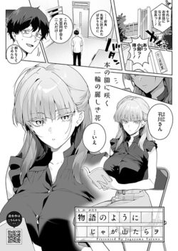 【FANZAブックス紹介】 物語のように（単話）
