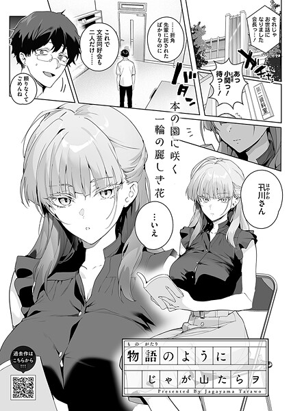【FANZAブックス紹介】 物語のように（単話）