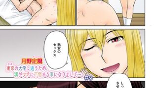 【FANZAブックス紹介】 東京の大学に通うため、甥がウチに下宿することになりまして…。（単話）