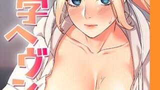 【FANZAブックス紹介】 工学ヘヴン 【完全版】