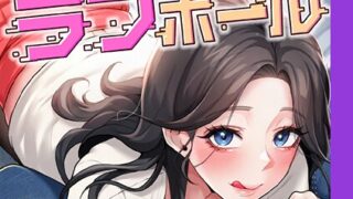 【FANZAブックス紹介】 リモートラブホール【完全版】