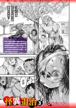 【FANZAブックス紹介】 怪異退治（単話）