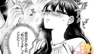 【FANZAブックス紹介】 嗅がせて、加賀さん！（単話）