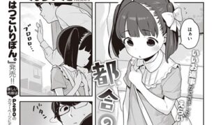 【FANZAブックス紹介】 都合のいい子（単話）