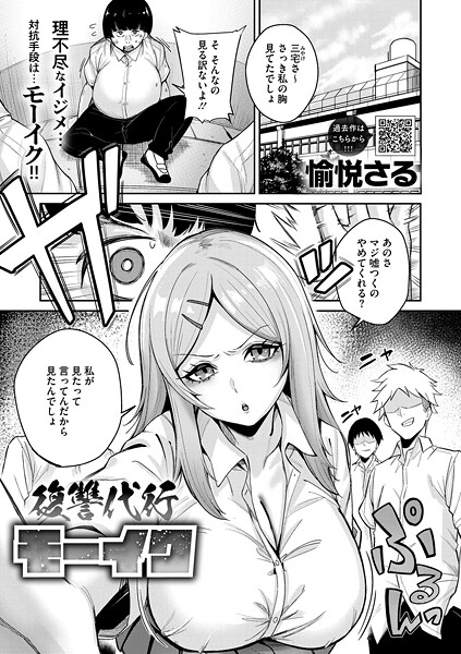 【FANZAブックス紹介】 復讐代行モーイク（単話）