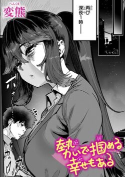 【FANZAブックス紹介】 勢いで掴める幸せもある（単話）