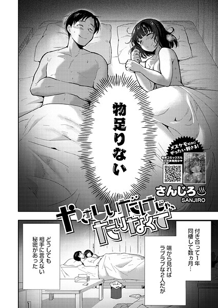 【FANZAブックス紹介】 やさしいだけじゃ、たりなくて（単話）