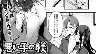 【FANZAブックス紹介】 悪い子の躾（単話）