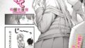 【FANZAブックス紹介】 美逢ちゃんにハメられて（単話）