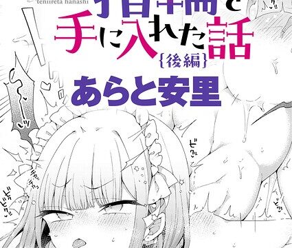 【FANZAブックス紹介】 恋人をいいなりにする指輪を手に入れた話（単話）