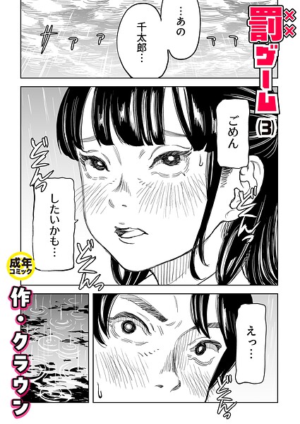 【FANZAブックス紹介】 罰ゲーム（単話）