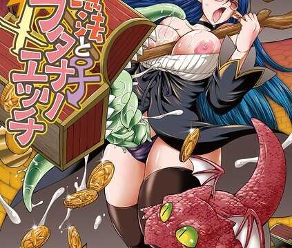 【FANZAブックス紹介】 剣と魔法とフタナリエッチ