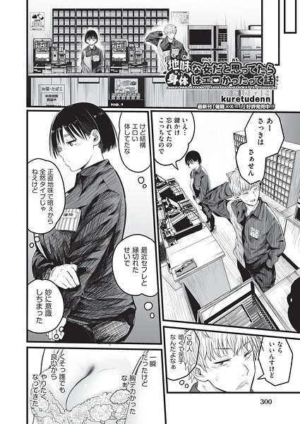 【FANZAブックス紹介】 地味な女だと思っていたら身体はエロかったって話（単話）