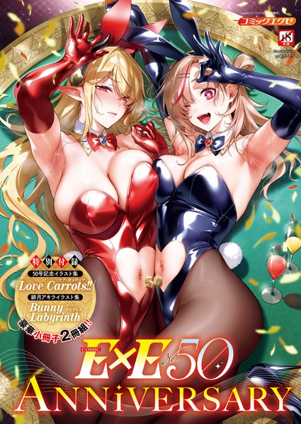 【FANZAブックス紹介】 COMIC E×E 50【FANZA限定特典付き】