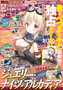 【FANZAブックス紹介】 BugBug2024年10月号