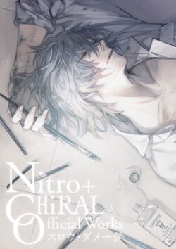 【FANZAブックス紹介】 Nitro＋CHiRAL Official Works（単話）