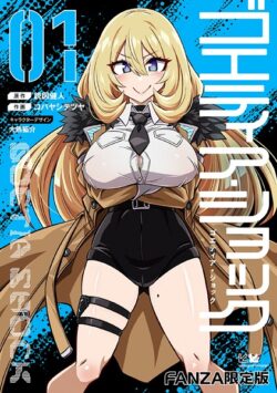 【FANZAブックス紹介】 ゴエティア・ショック