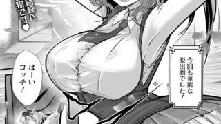 【FANZAブックス紹介】 電撃ステージ 【単話】（単話）