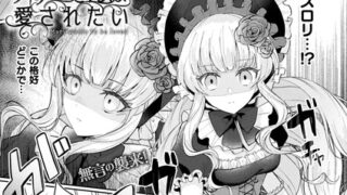 【FANZAブックス紹介】 メリーさんは愛されたい（単話）