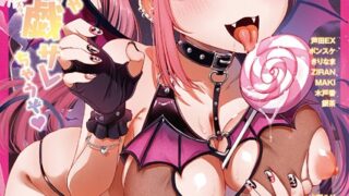 【FANZAブックス紹介】 コミックカイエン（快艶） VOL.29