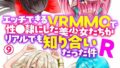 【FANZAブックス紹介】 エッチできるVRMMOで性●隷にした美少女たちがリアルでも知り合いだった件R（単話）