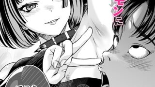 【FANZAブックス紹介】 地雷ちゃんはマスクを脱がない（単話）