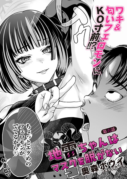 【FANZAブックス紹介】 地雷ちゃんはマスクを脱がない（単話）