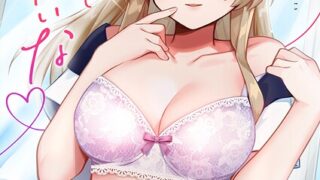 【FANZAブックス紹介】 最後までシたいな【電子単行本版】