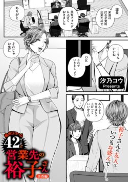 【FANZAブックス紹介】 営業先の裕子さん（単話）