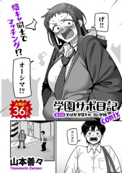 【FANZAブックス紹介】 学園サポ日記comix（単話）