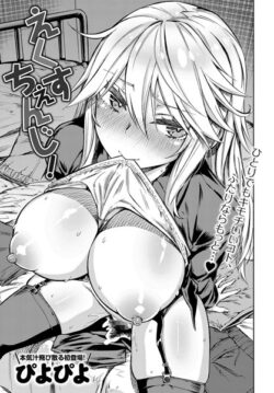 【FANZAブックス紹介】 えくすちぇんじ！（単話）