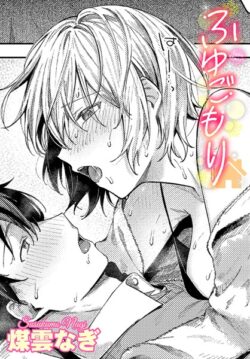 【FANZAブックス紹介】 ふゆごもり（単話）