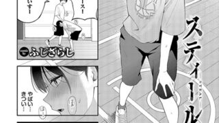 【FANZAブックス紹介】 スティール（単話）