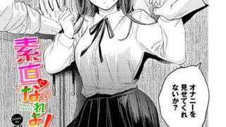 【FANZAブックス紹介】 素直になれよッ！（単話）