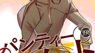 【FANZAブックス紹介】 パンティーノート 〜下着で交わる秘密ごと〜【タテヨミ】