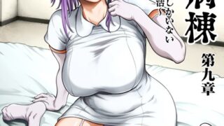 【FANZAブックス紹介】 搾精病棟〜性格最悪のナースしかいない病院で射精管理生活〜